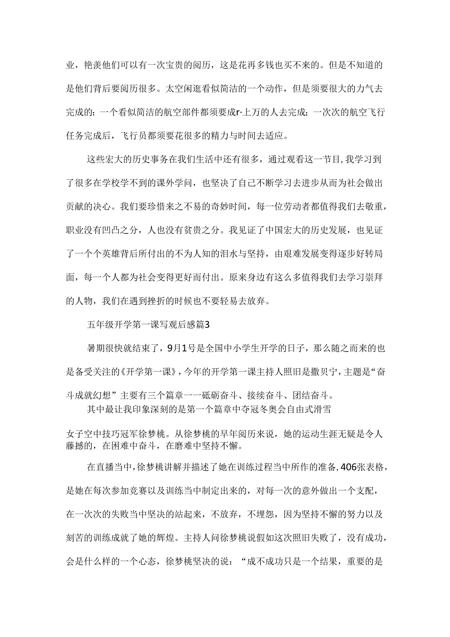 五年级开学第一课写观后感（通用22篇）.docx_第3页