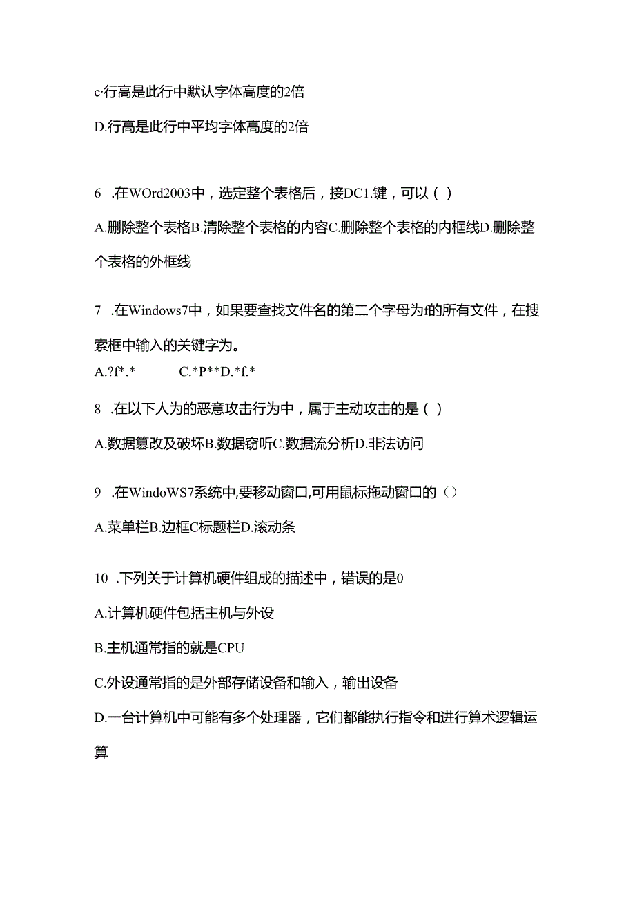 2023年安徽省淮北市统招专升本计算机月考卷(含答案).docx_第2页