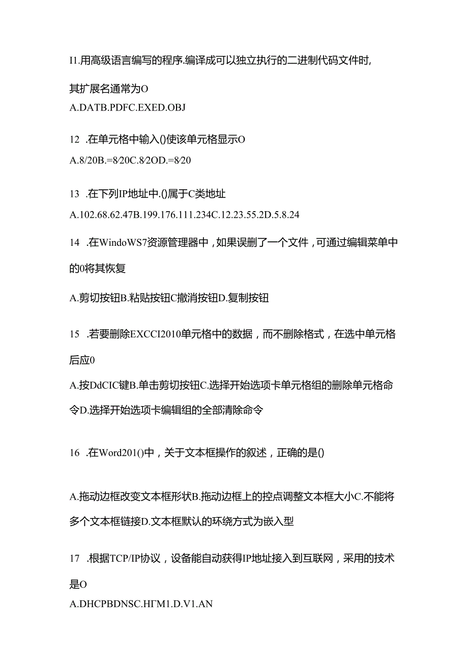 2023年安徽省淮北市统招专升本计算机月考卷(含答案).docx_第3页