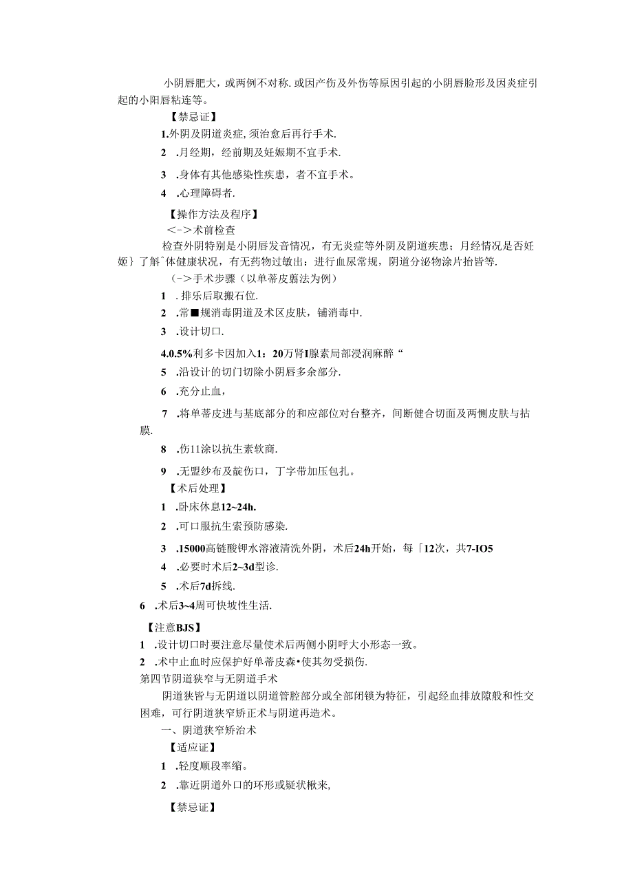 会阴手术诊疗规范.docx_第3页
