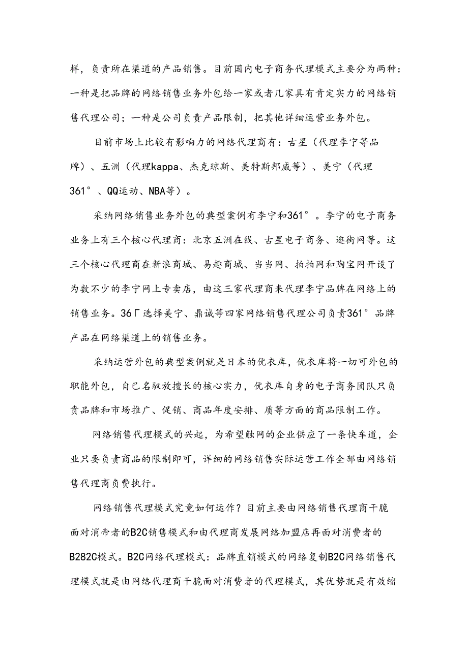 传统品牌网络销售代理模式探讨.docx_第3页