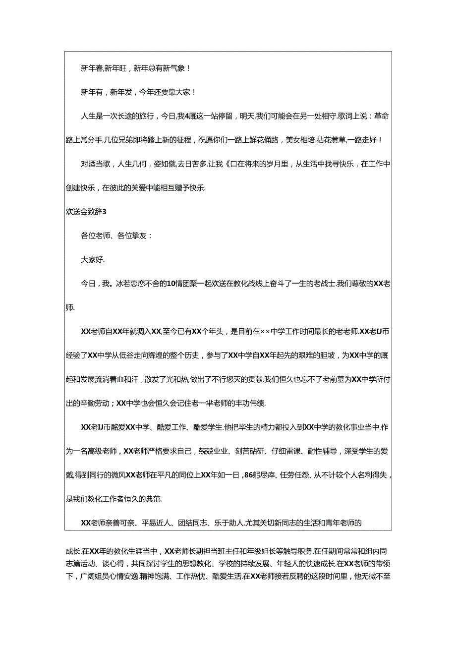 2024年欢送会致辞(合集15篇).docx_第2页