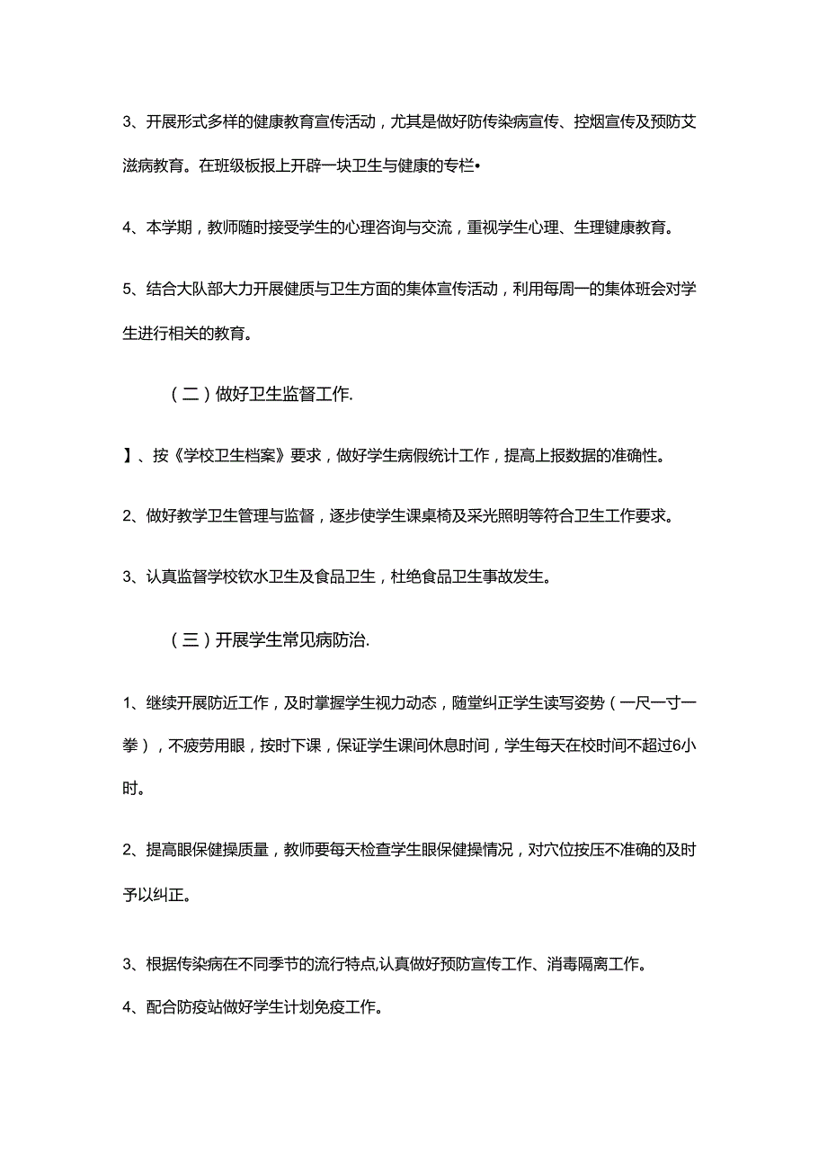 10.学校健康教育工作计划.docx_第2页