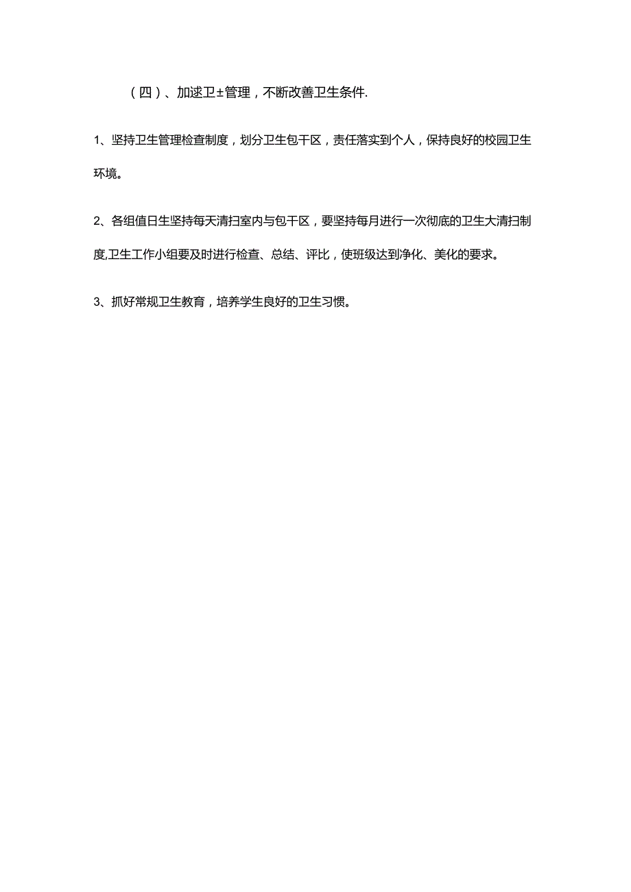 10.学校健康教育工作计划.docx_第3页