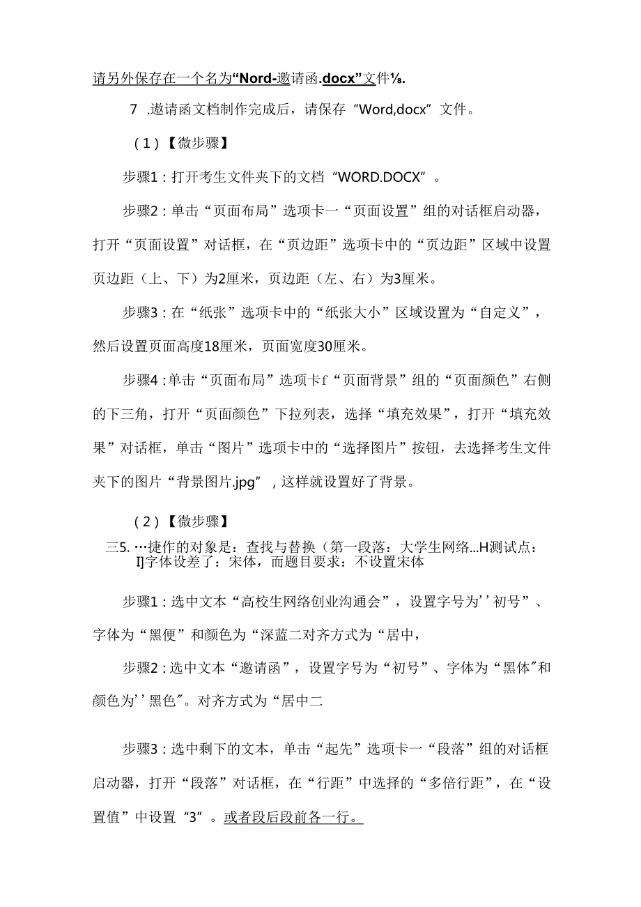 二级MS Office真题第2套完整解析.docx_第2页