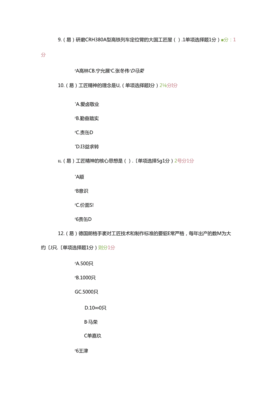 2018内蒙古专业技术人员继续教育考试满分答卷.docx_第1页