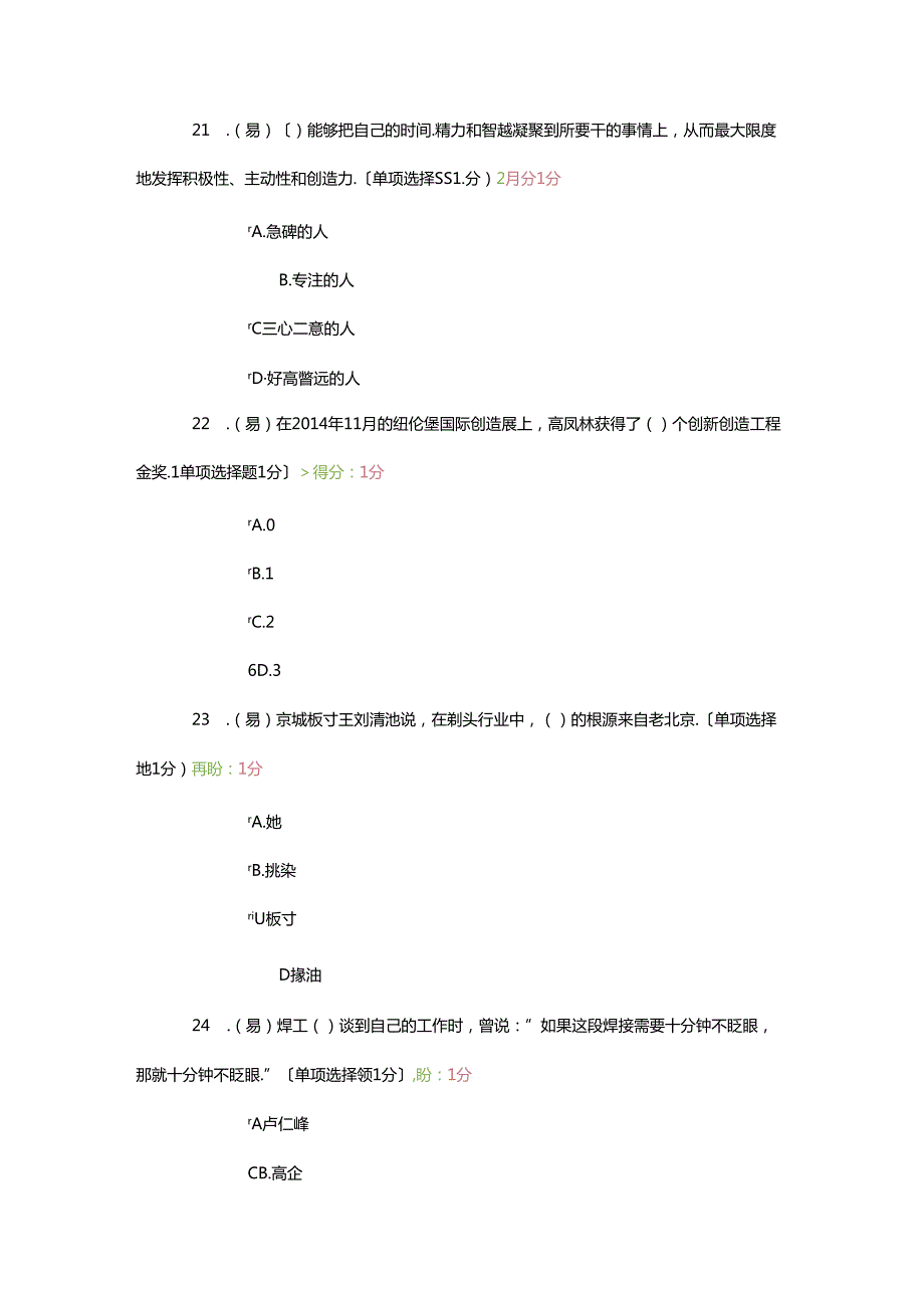 2018内蒙古专业技术人员继续教育考试满分答卷.docx_第2页