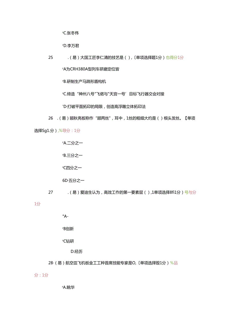 2018内蒙古专业技术人员继续教育考试满分答卷.docx_第3页