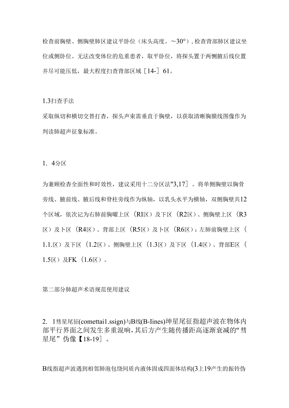 2024急性呼吸困难床旁肺超声诊断规范专家建议要点（全文）.docx_第2页