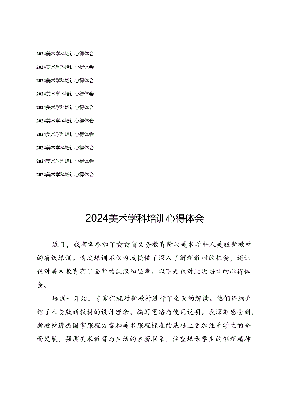 2024美术学科培训心得体会.docx_第1页