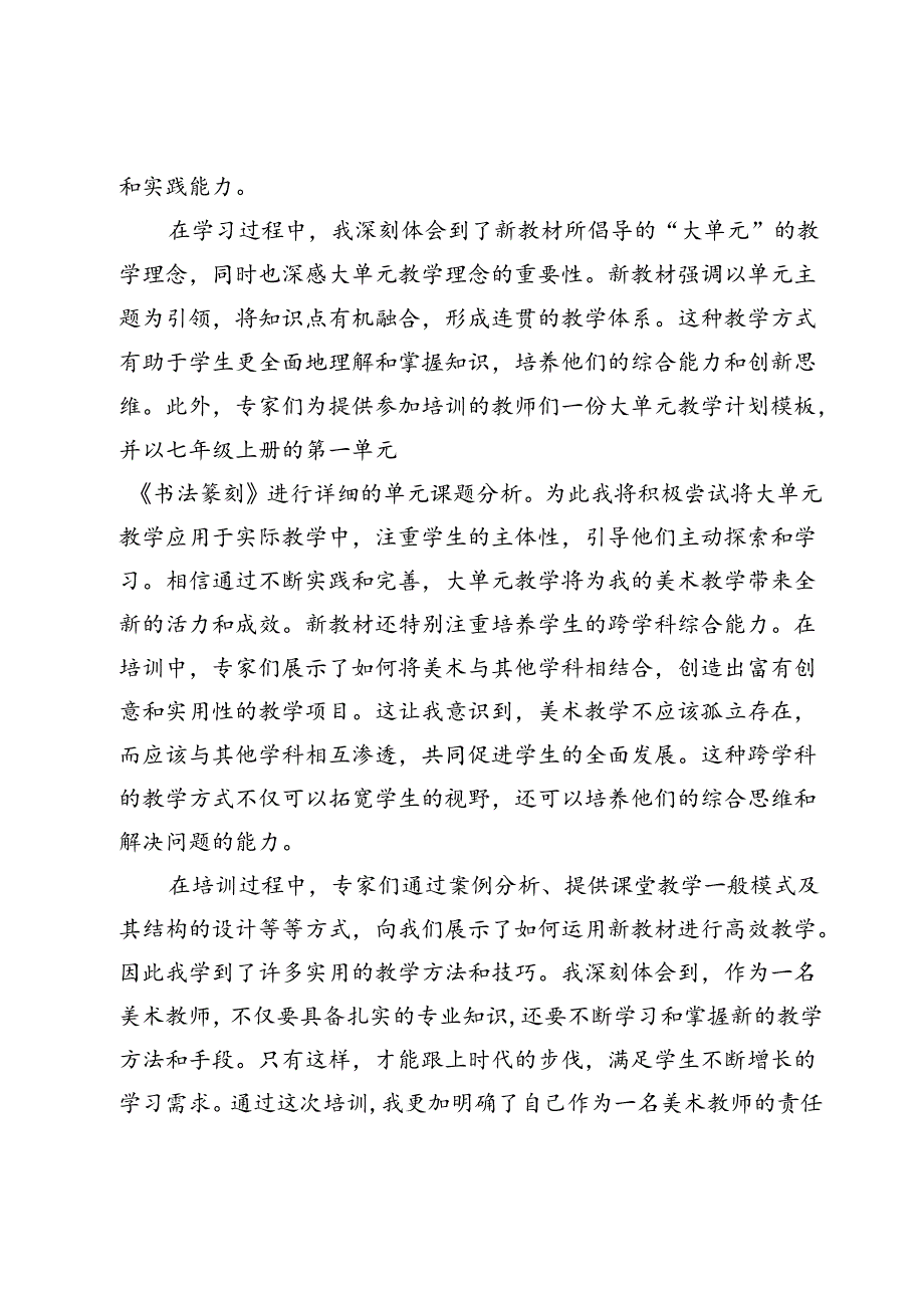 2024美术学科培训心得体会.docx_第2页