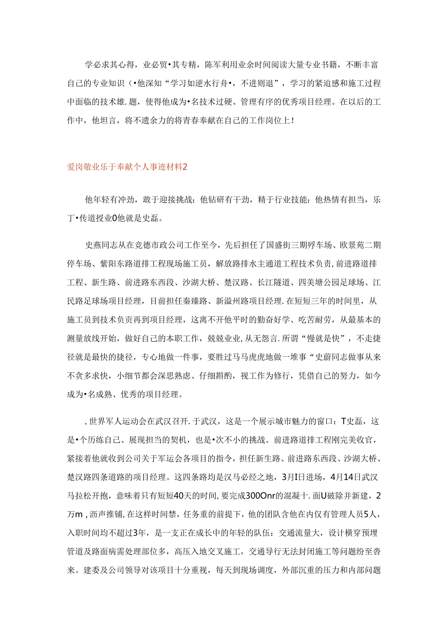 2023年实用文-爱岗敬业乐于奉献个人事迹材料(精选4篇).docx_第2页