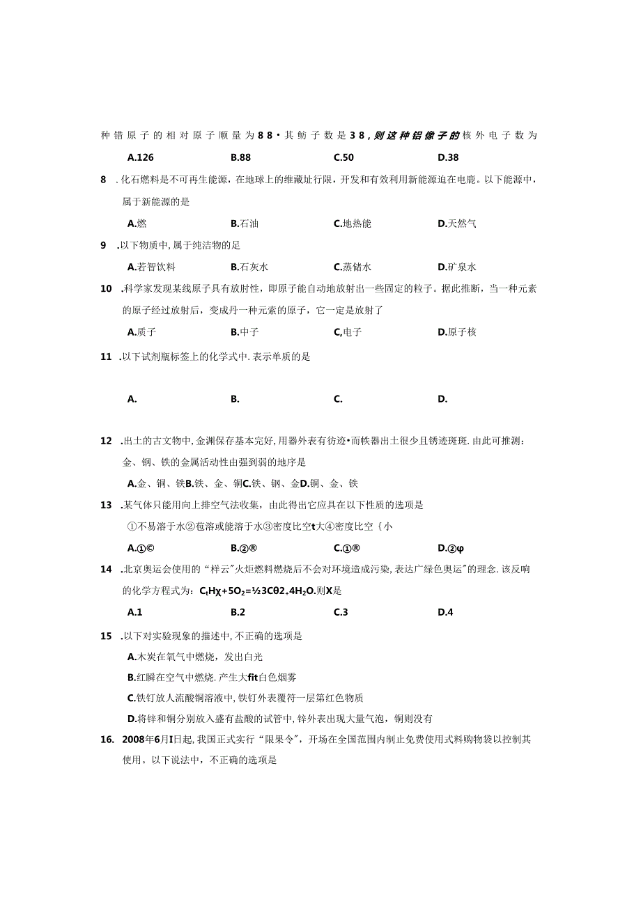 2016—2017学年第一学期期末考试卷以与答案.docx_第2页