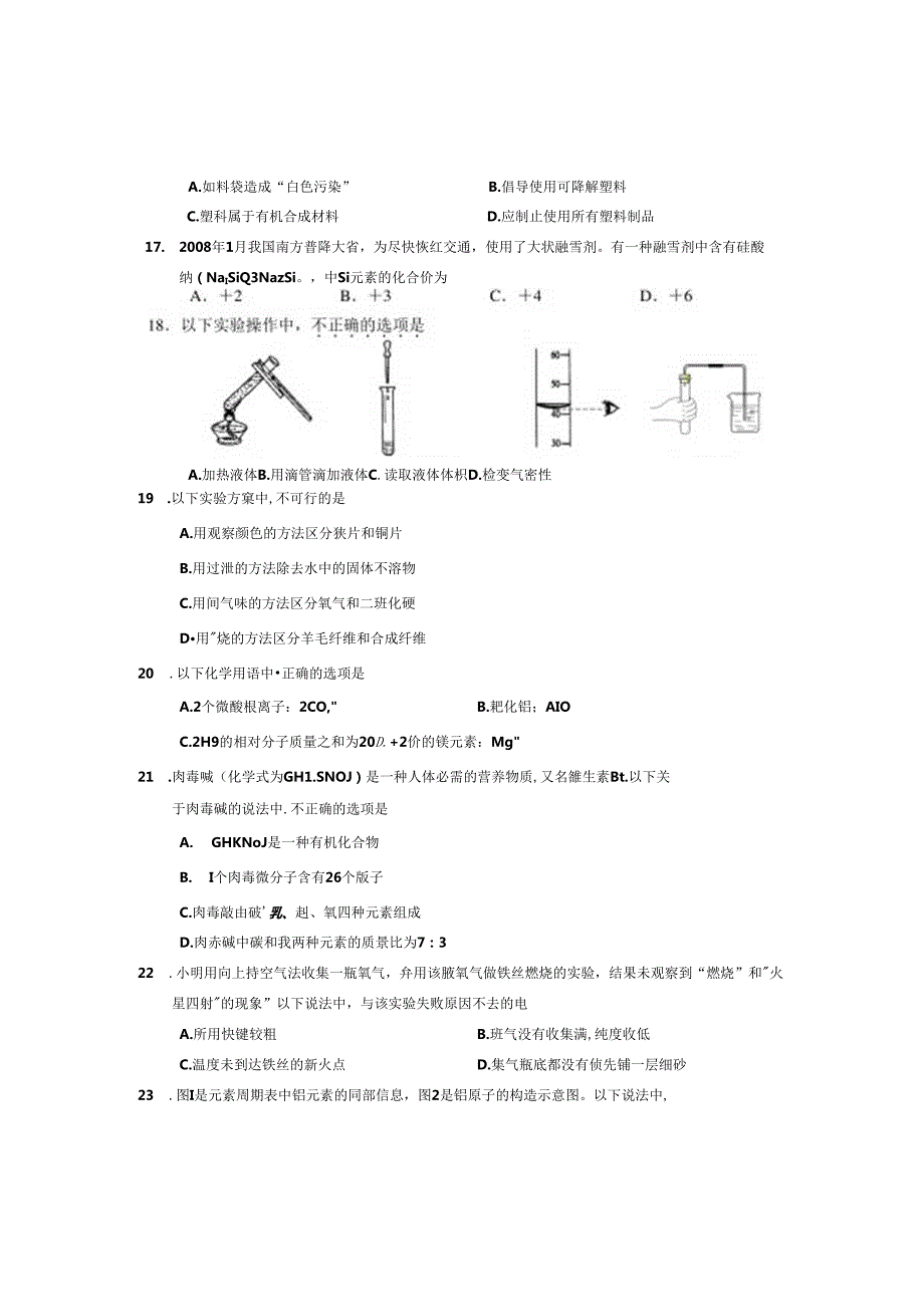 2016—2017学年第一学期期末考试卷以与答案.docx_第3页