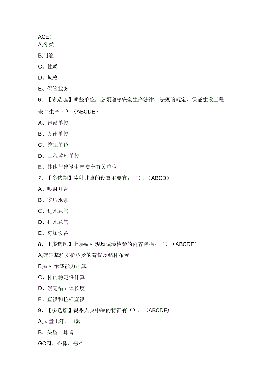 2024年【四川省安全员A证】考试题及答案.docx_第2页