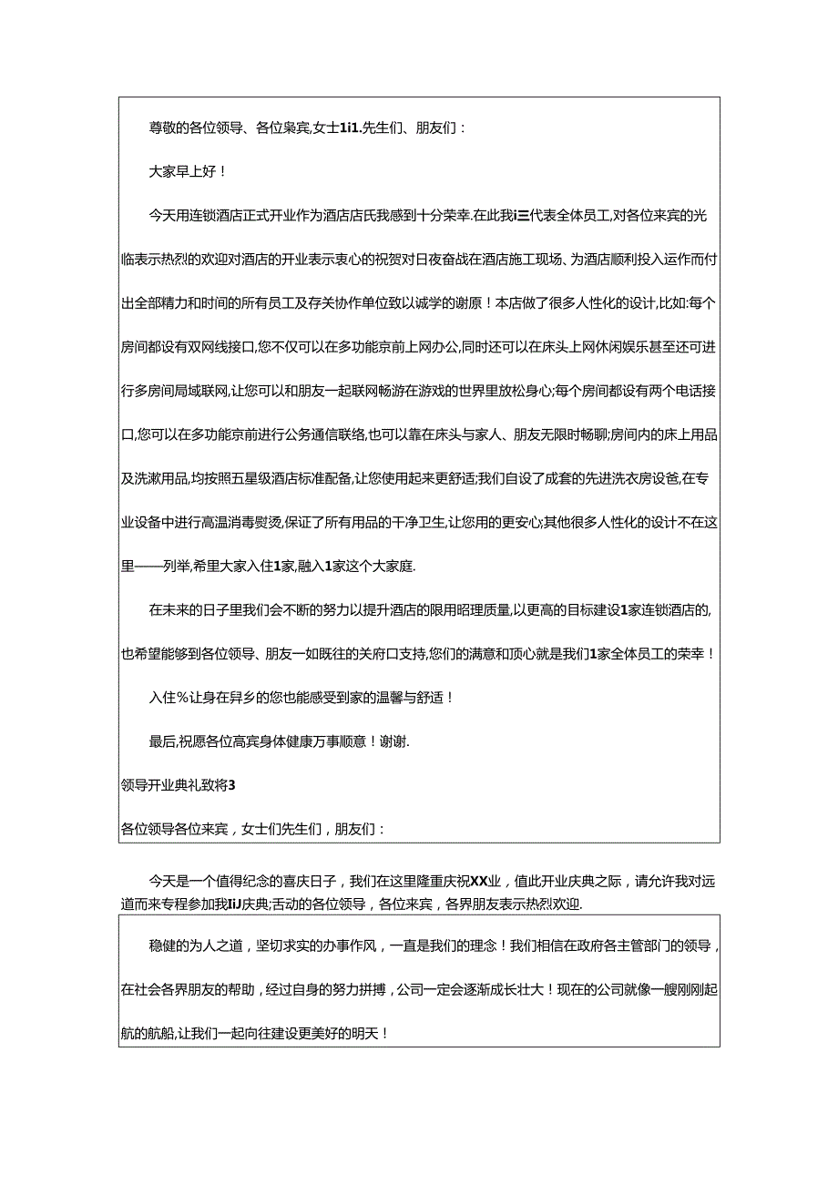 2024年领导开业典礼致辞.docx_第2页