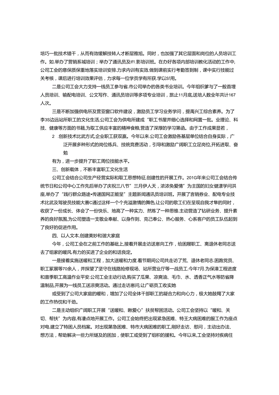 供电局工会工作总结.docx_第2页