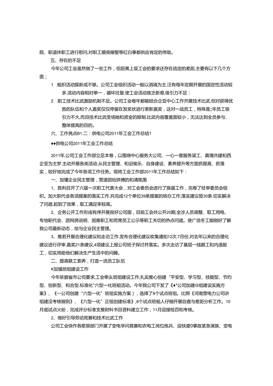 供电局工会工作总结.docx_第3页