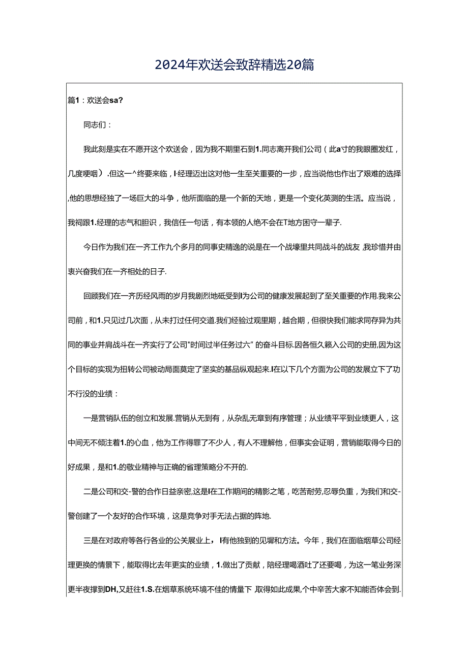 2024年欢送会致辞精选20篇.docx_第1页