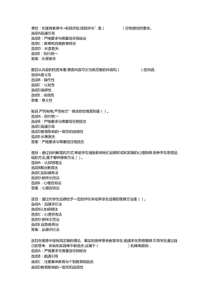 2022国开形考任务 《教育学》(16).docx