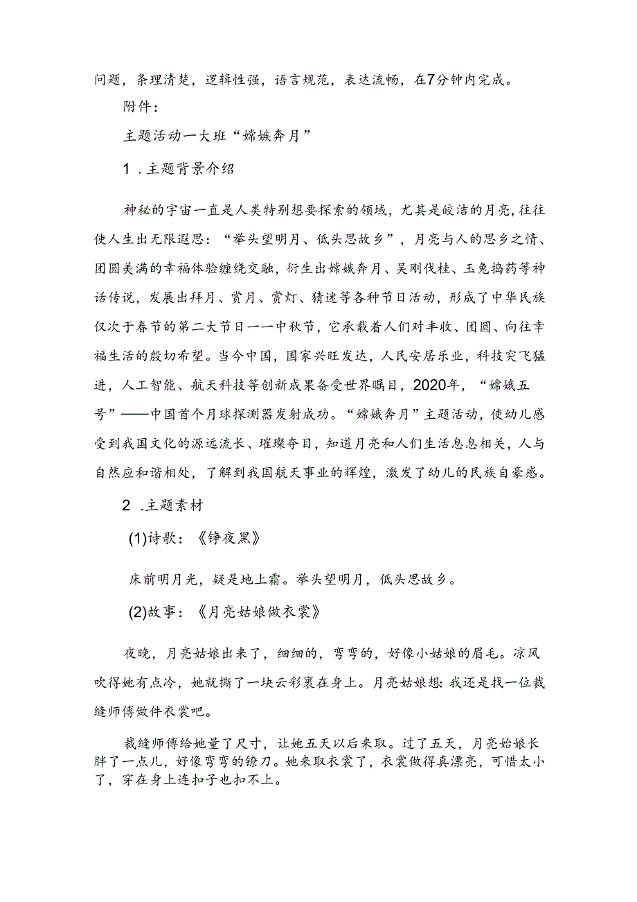 16届山东职业技能大赛幼儿教育技能赛题（学生赛）第8套.docx_第2页