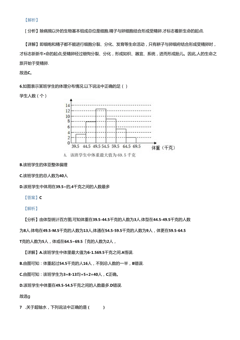 2024年上海松江初中学业水平考试(七年级)科学试题及答案.docx_第3页