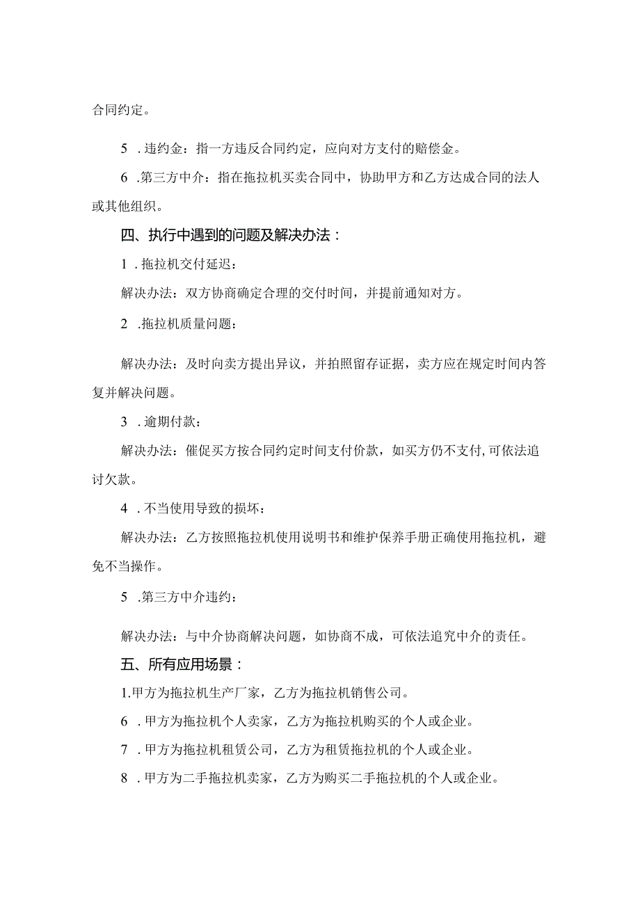 2024版农用拖拉机买卖合同范本.docx_第2页