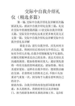 交际中自我介绍礼仪(精选多篇).docx