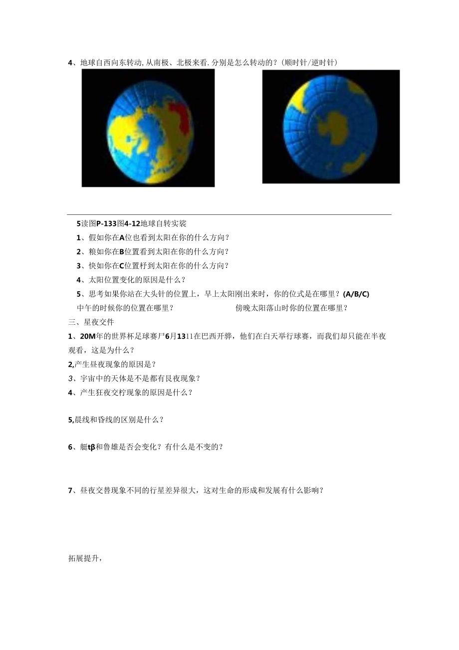 2021-2021学年春季七年级科学下册-42《地球的自转》学案浙教.docx_第2页