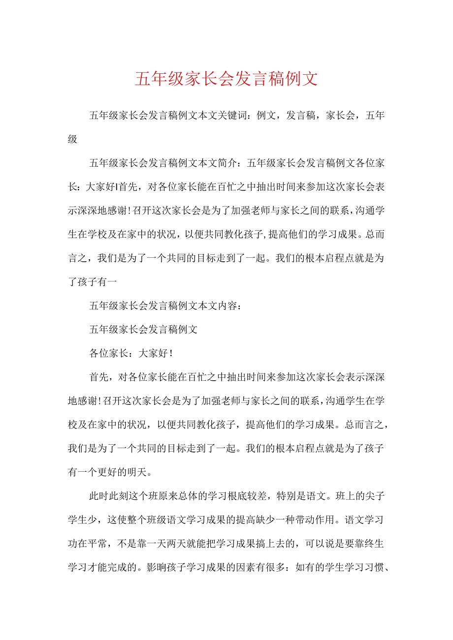 五年级家长会发言稿例文.docx_第1页