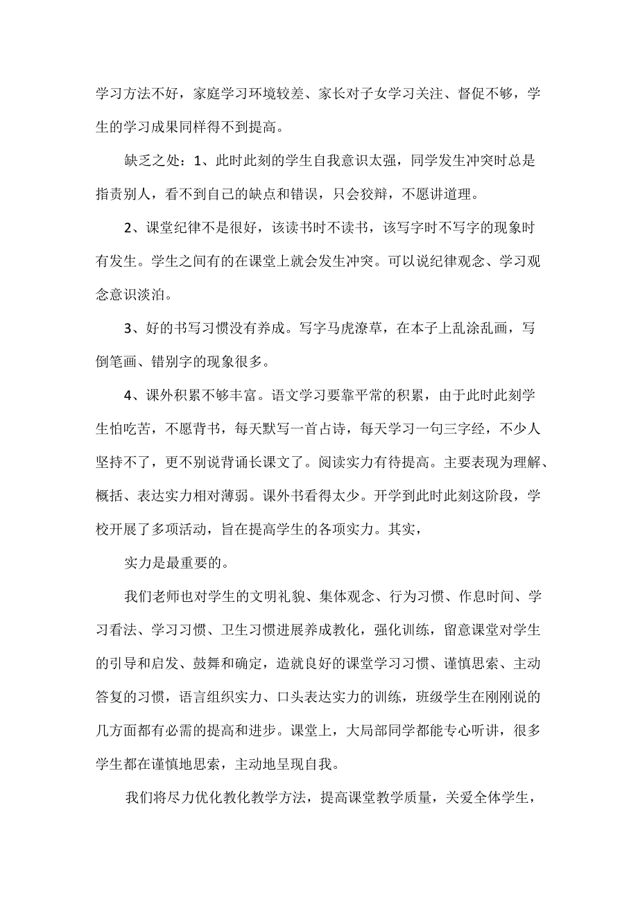 五年级家长会发言稿例文.docx_第2页