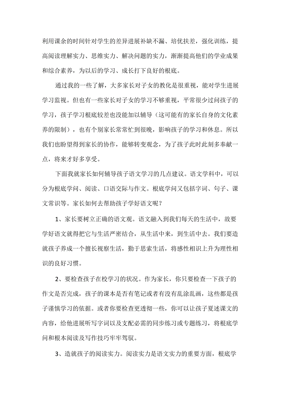 五年级家长会发言稿例文.docx_第3页