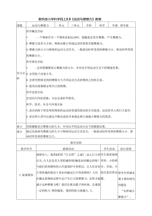 3.5《运动与摩擦力》教案 教科版科学四年级上册.docx