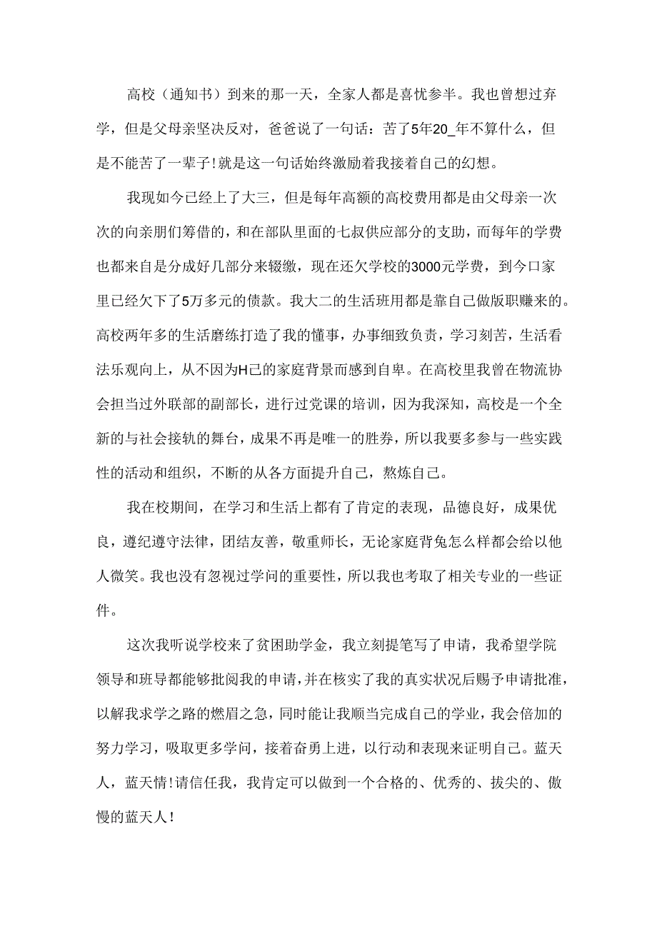 2024年大一新生助学金申请书.docx_第2页