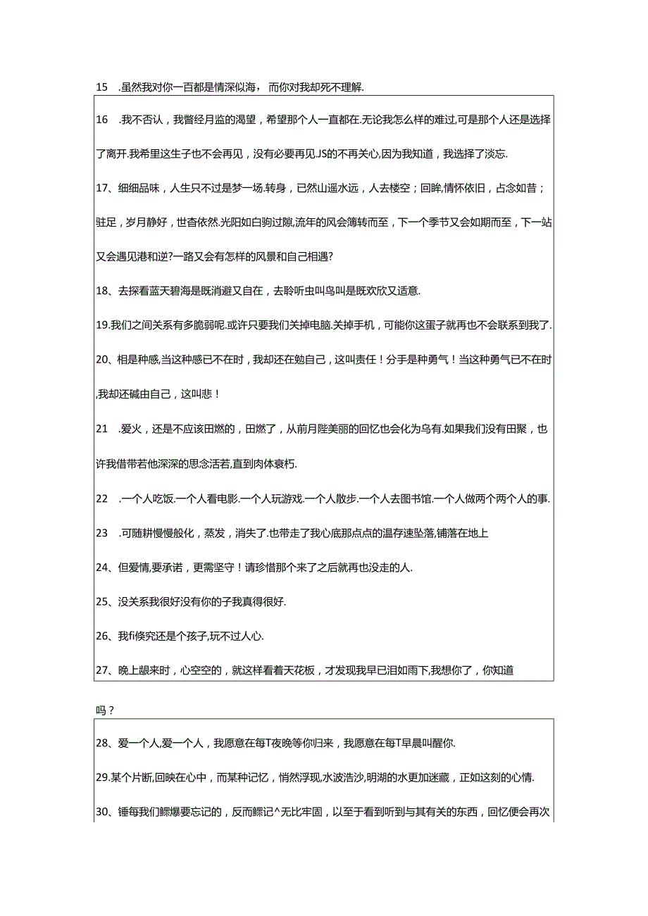 2024年精选伤感个性句子87句.docx_第2页