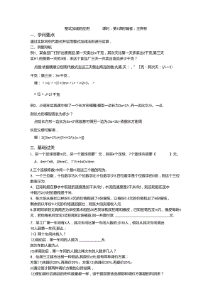 人教版七年级上册2.2.4整式加减的应用（无答案）.docx