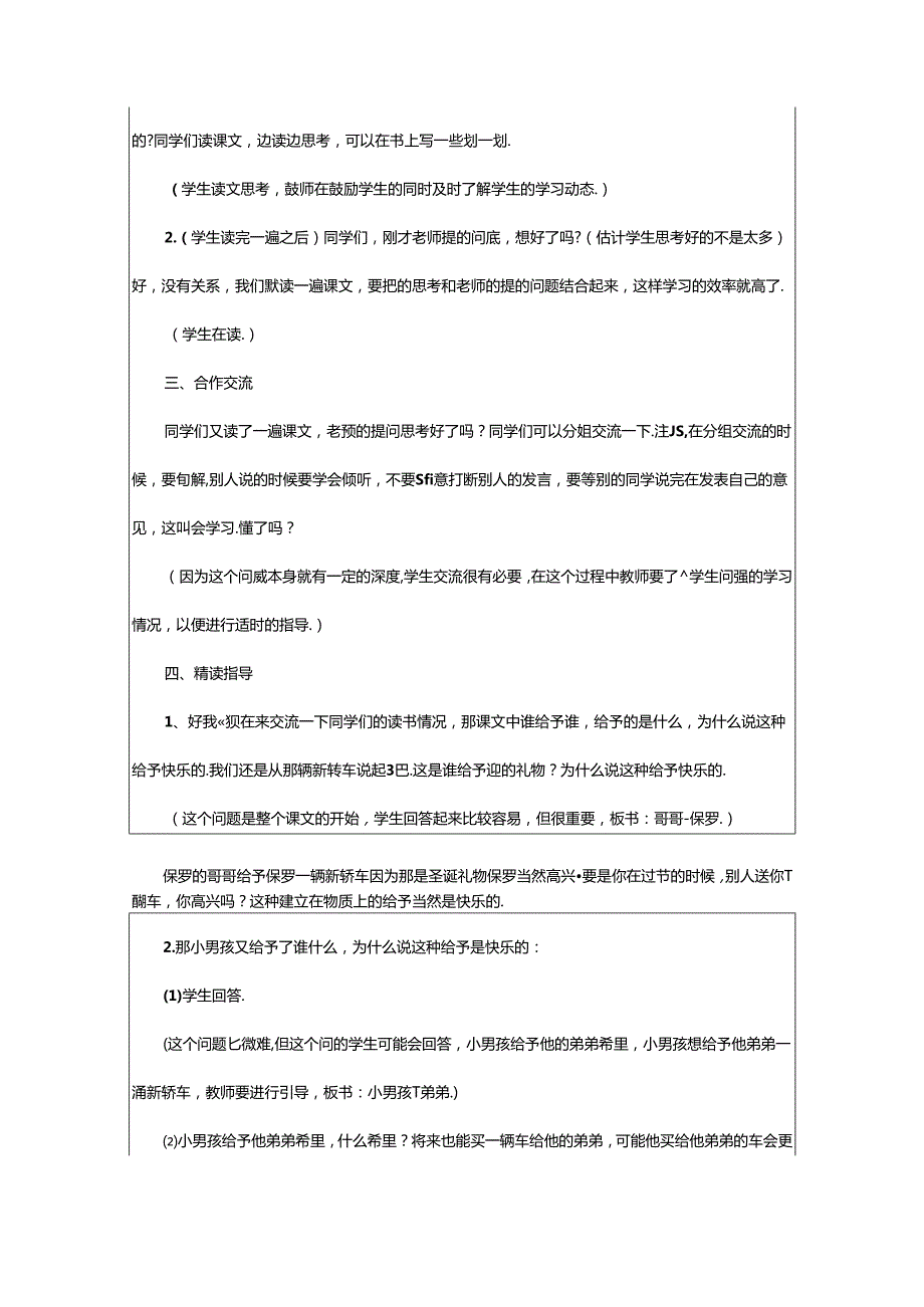 2024年《给予是快乐的》教学设计(集合篇).docx_第2页