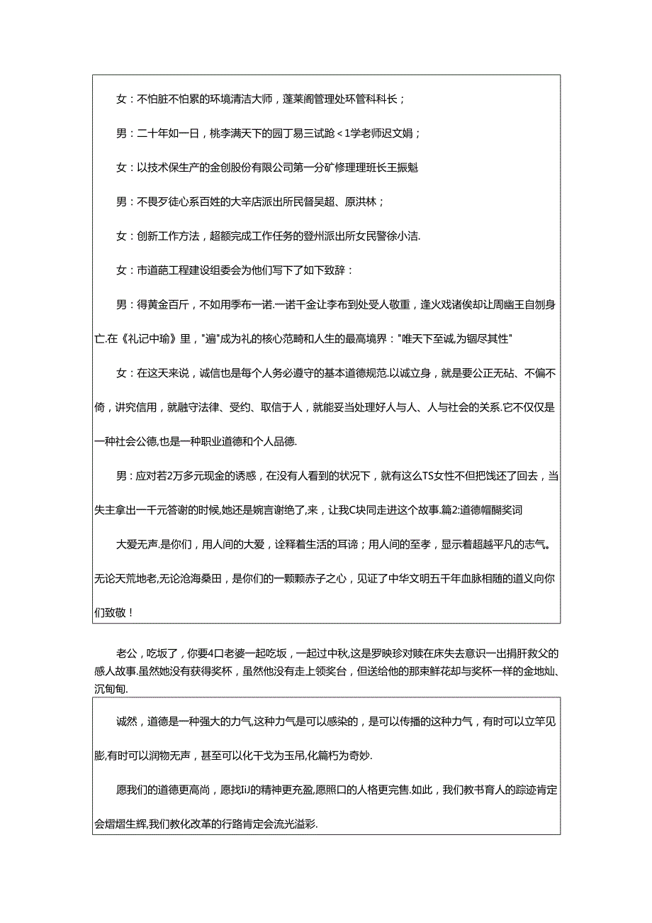 2024年模范团员颁奖词（精选9篇）.docx_第3页