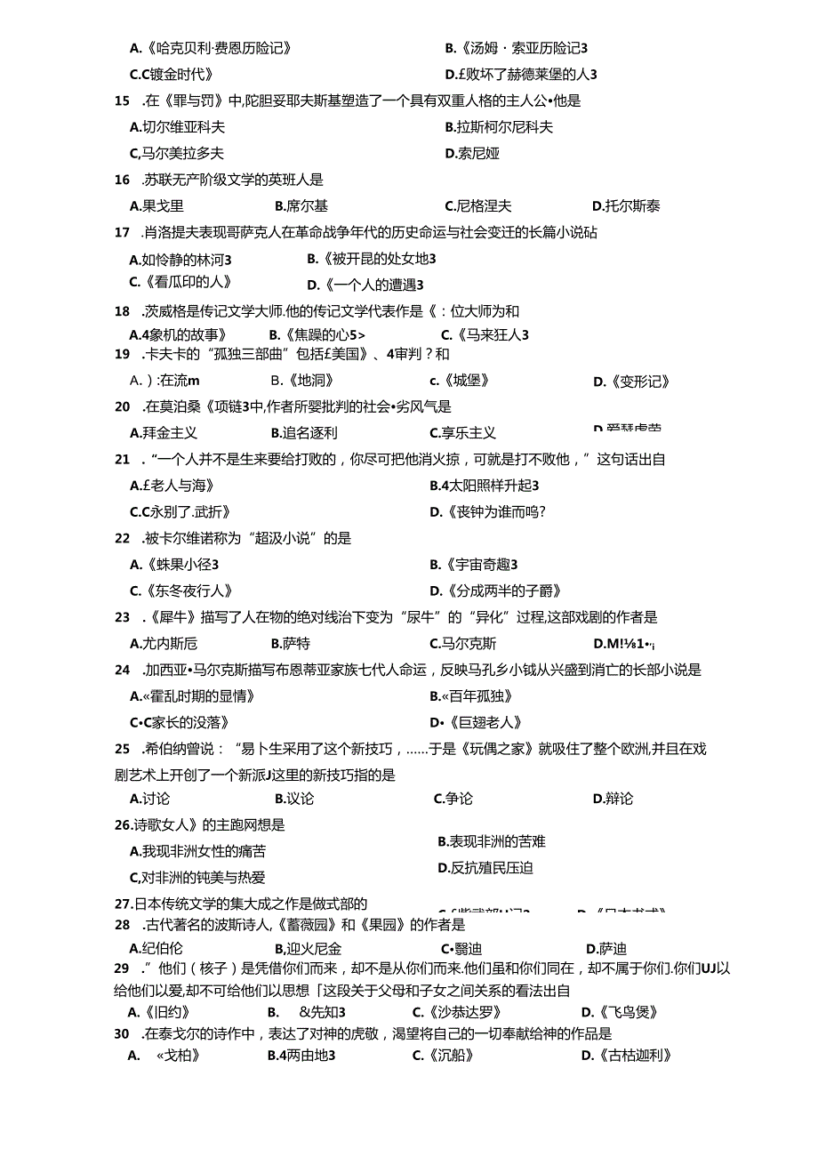 2016年10月自考00534外国文学作品选试题及答案.docx_第3页