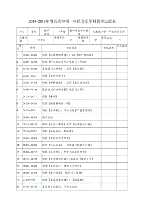 人教版一年级音乐教案十三里前l四周汇总.docx