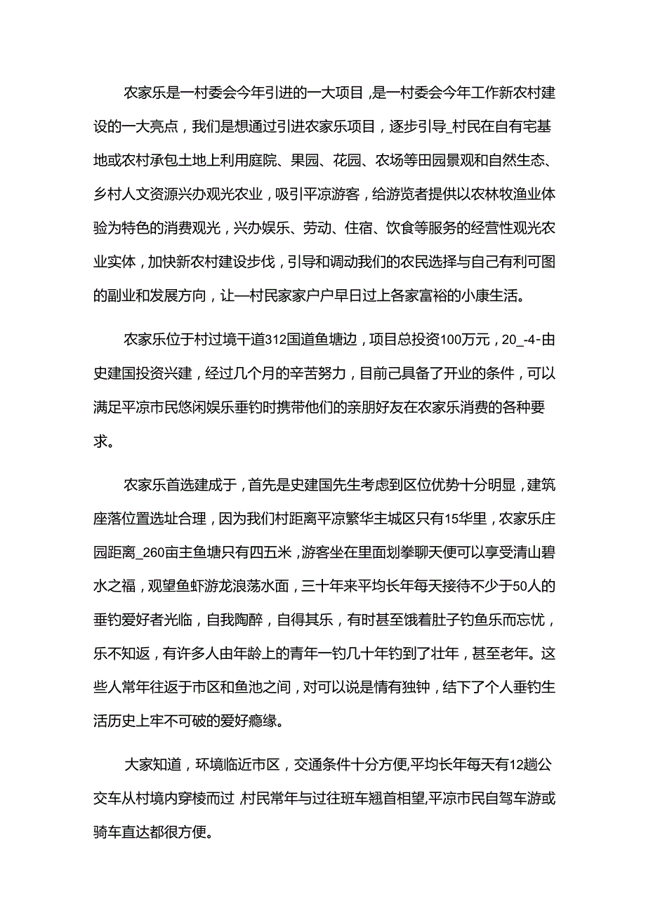 2024开业的致辞简短精辟（31篇）.docx_第3页