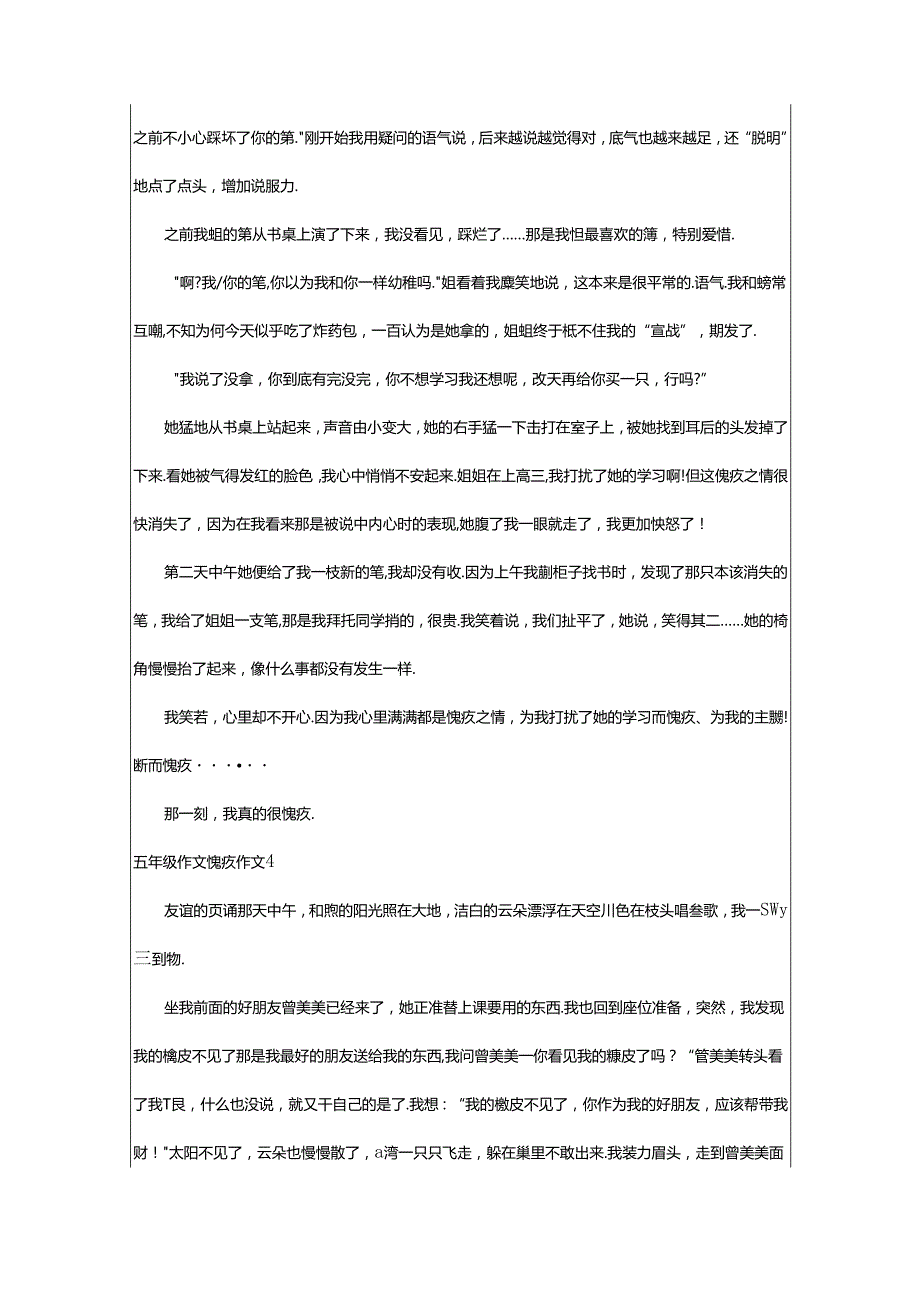 2024年五年级作文愧疚作文.docx_第3页