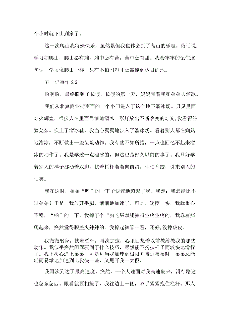 五一记事作文600字_劳动节记事作文.docx_第2页