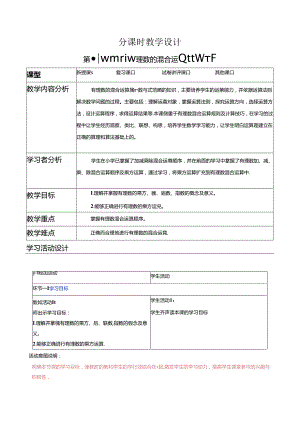 2.3.1.2有理数的混合运算-教案.docx