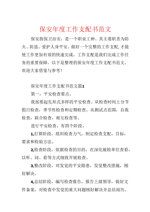 保安年度工作计划书范文.docx