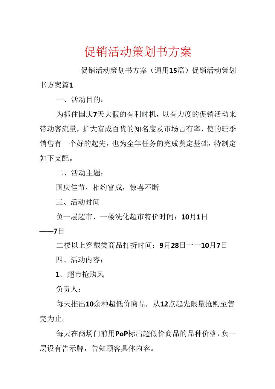 促销活动策划书方案.docx_第1页