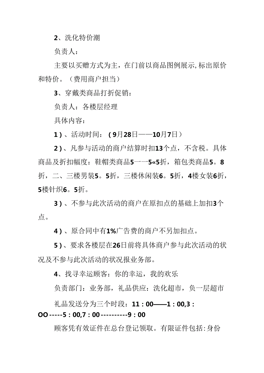 促销活动策划书方案.docx_第2页