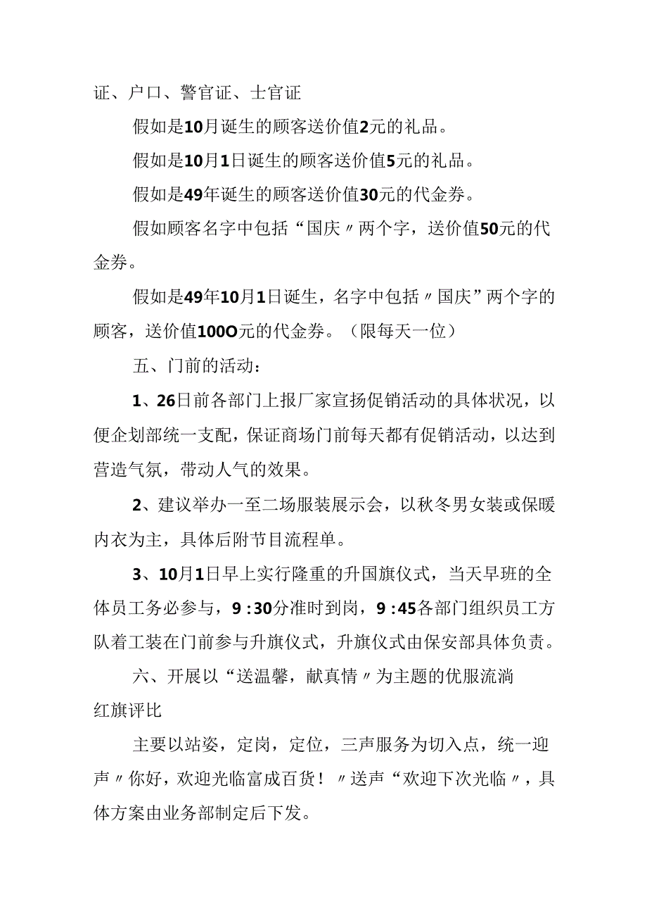 促销活动策划书方案.docx_第3页