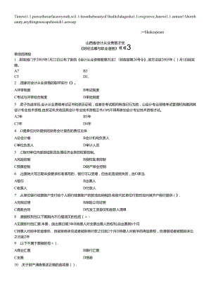 Ewnkapa山西会计从业 财经法规试题 .docx