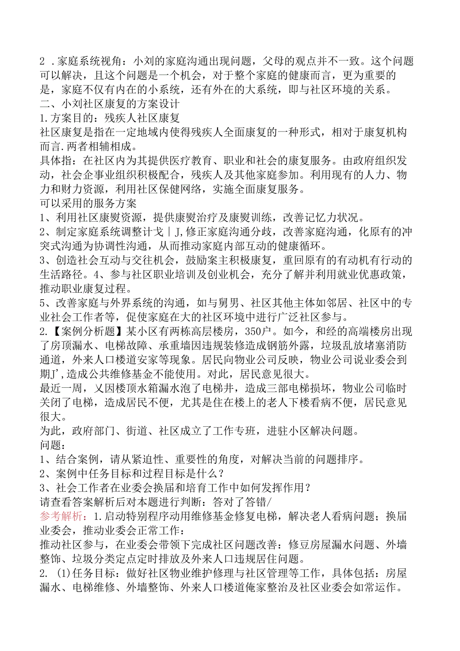 2020年高级社会工作师考试真题及解析.docx_第2页